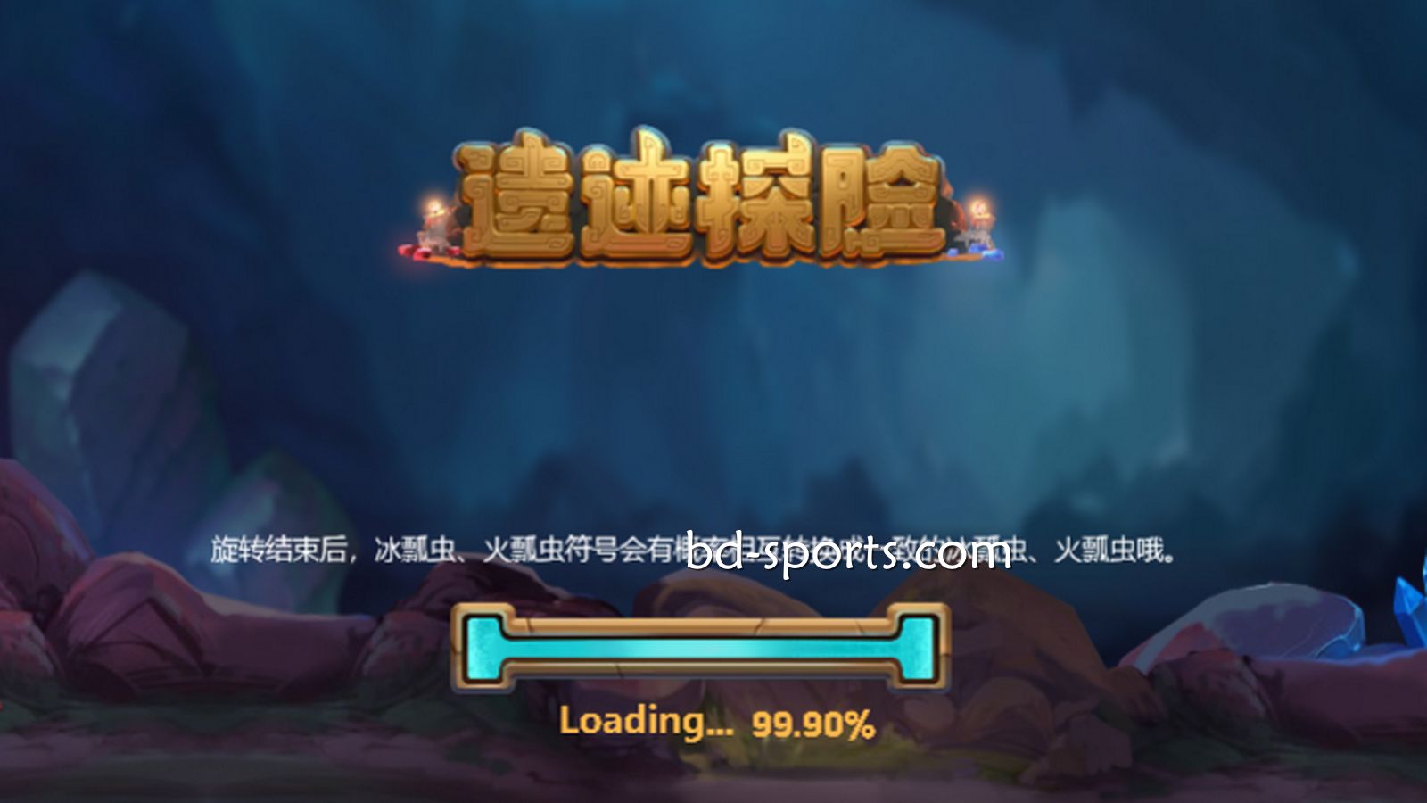 E8体育DB电子精心打造刺激的冒险体验《遗迹探险》，值得一试